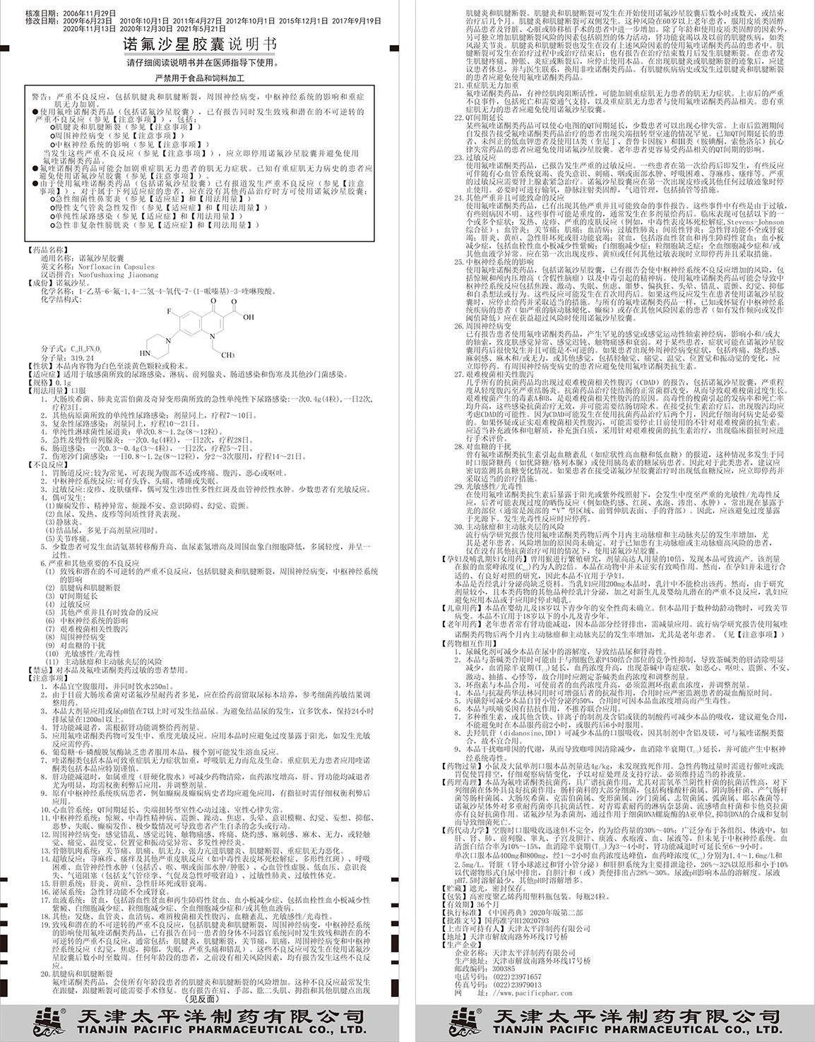 諾氟沙星膠囊-說明書.jpg