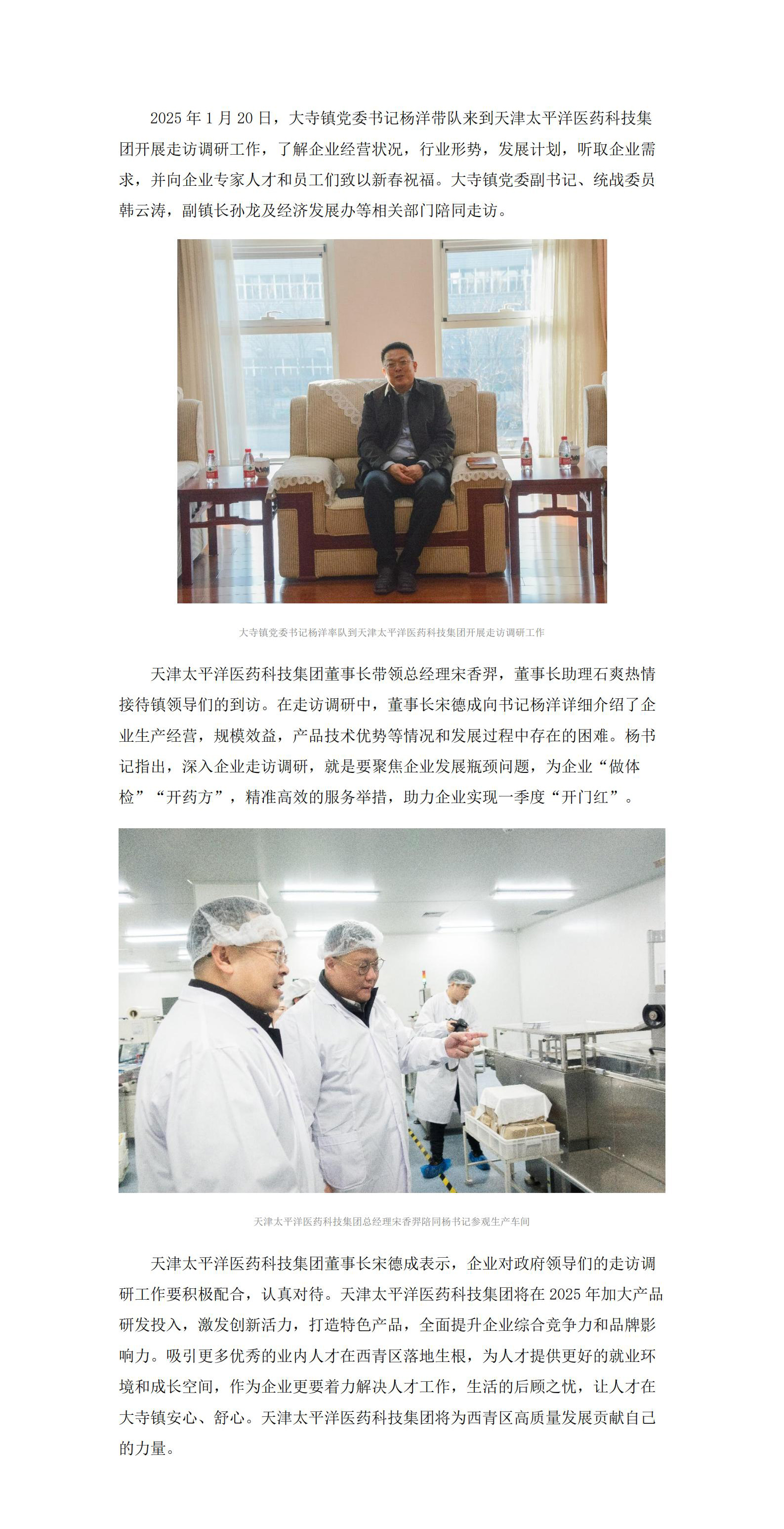 新聞稿 —— 迎接大寺鎮領導走訪調研(2)_00.jpg